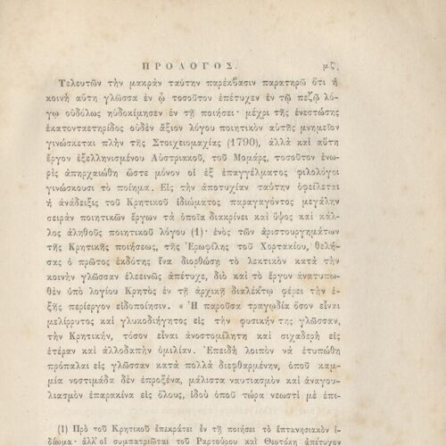 24 x 16 εκ. ρις’ σ. + 692 σ. + 4 σ. χ.α., όπου στη σ. [α’] ψευδότιτλος με κτητορι�